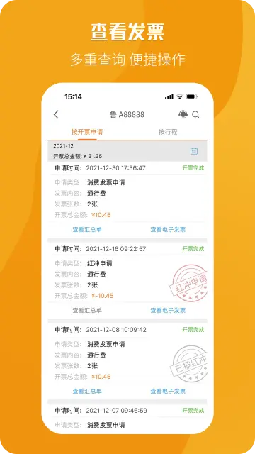 票根app官方下载安装截图