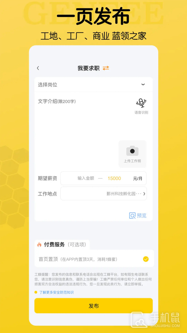 工蜂 v3.7.0