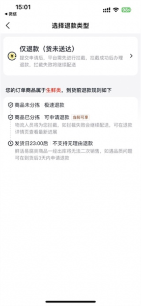 美团优选取消订单图片5