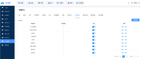 菲特云会员管理系统图片25