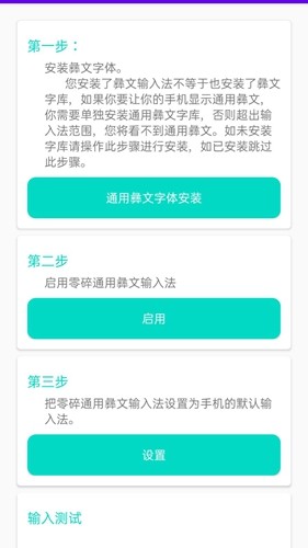 零彝输入法安卓手机版 v4.1.1.3120250806