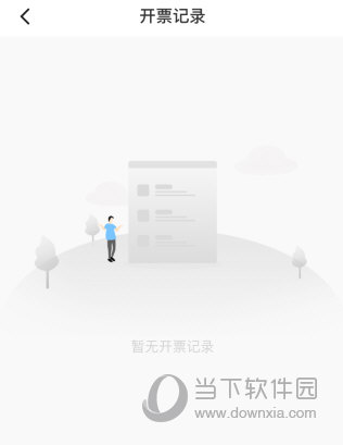 开票记录