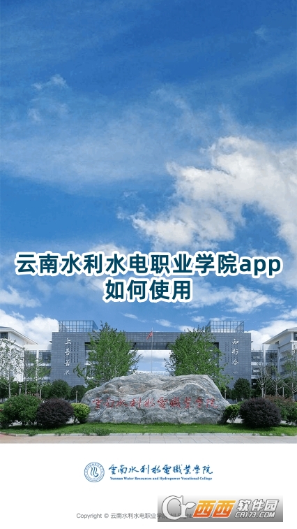 云南水利水電職業(yè)學(xué)院app最新版下載