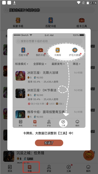 网易炉石传说盒子使用2