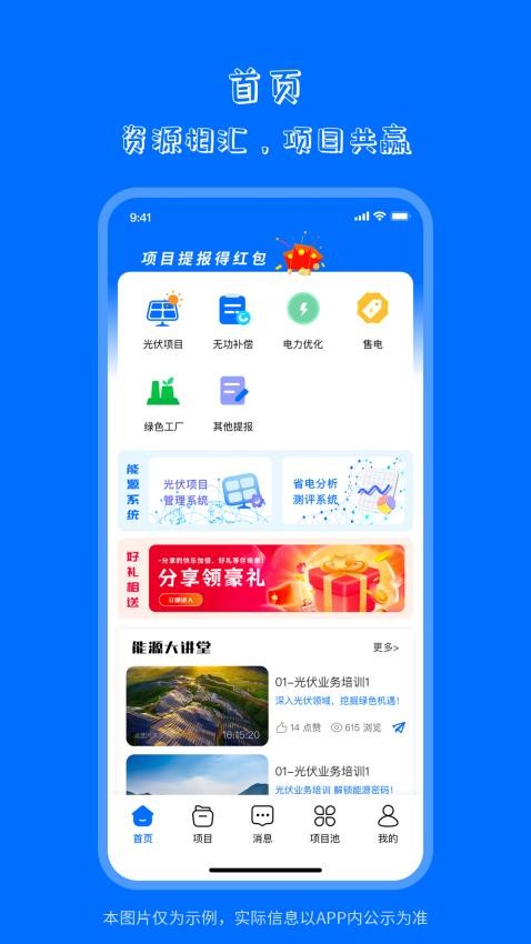 海之森能源app手机版