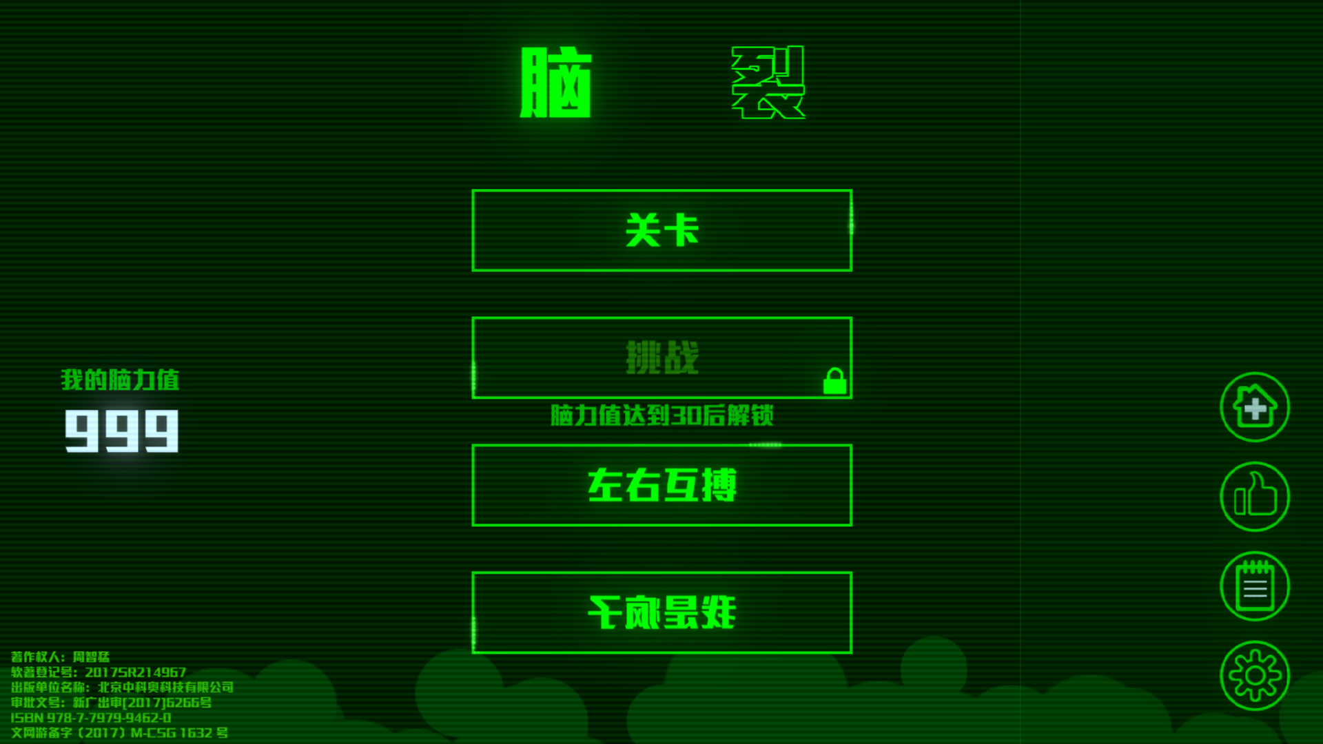 脑裂