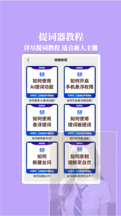 提词器秒提词APP