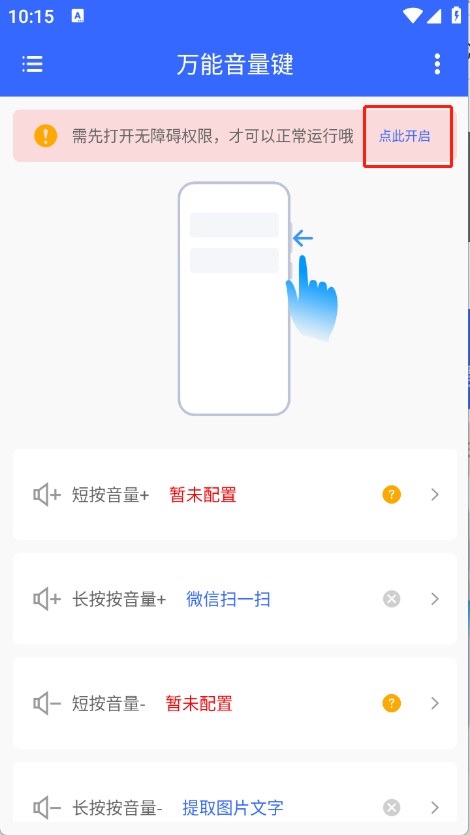 万能音量键