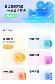 万能格式转换app