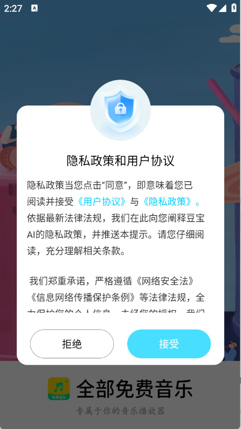 全部免费音乐