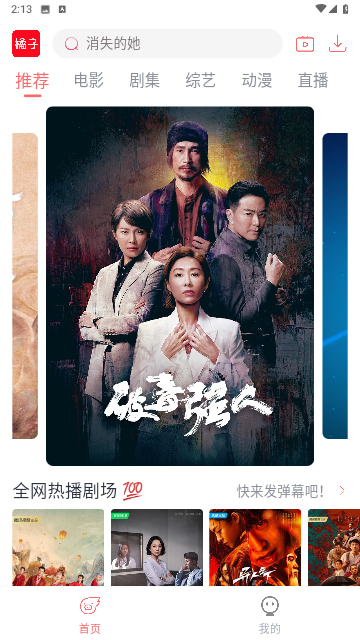 橘子追剧高清版