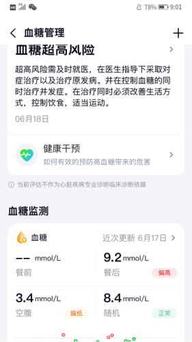 心泰健康安卓版 v1.9.8