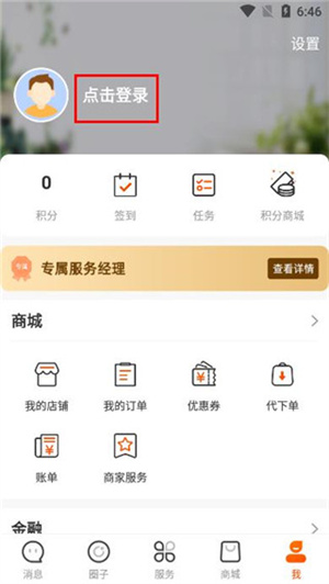 智农通APP官方版使用教程2