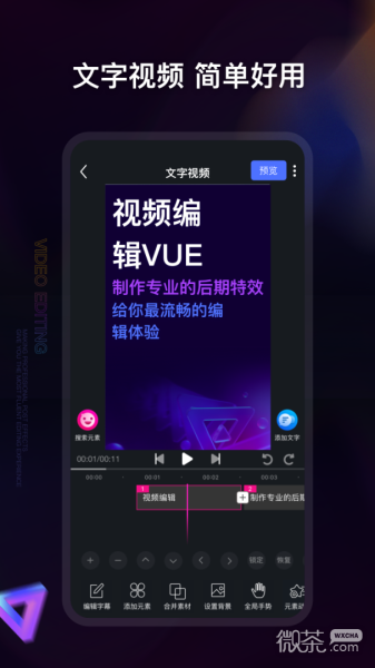 视频编辑神器