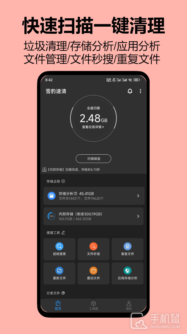 雪豹速清 v2.10.3