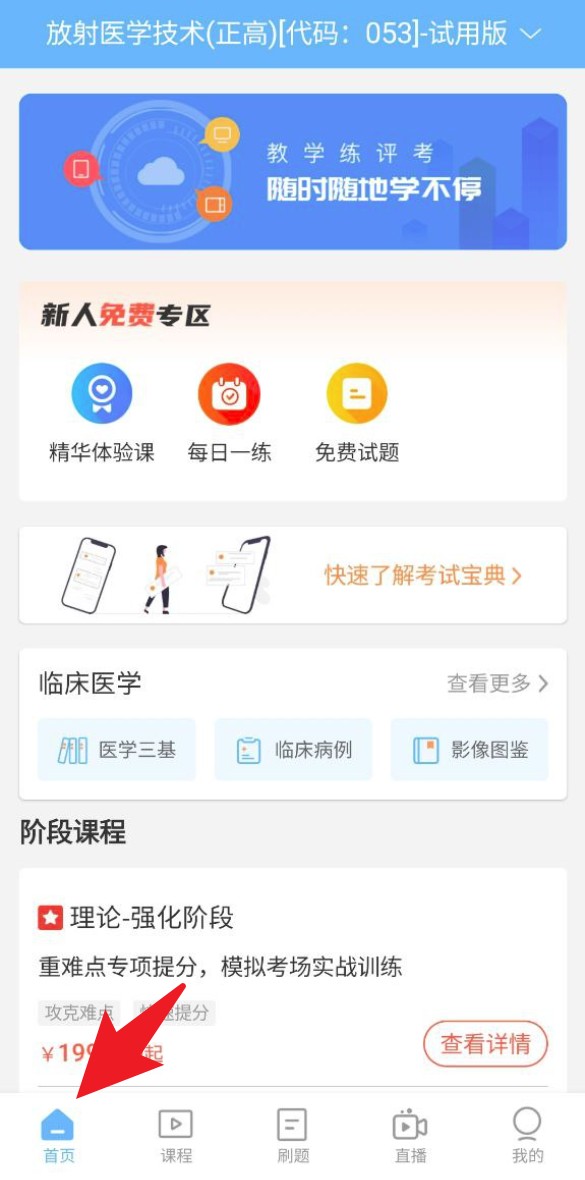 医学技术技师考试宝典