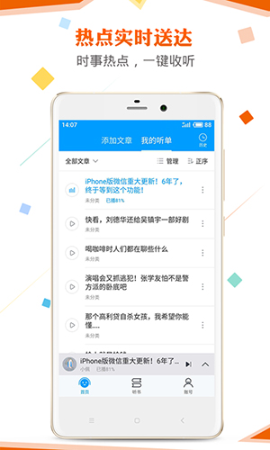 讯飞朗读助手 v2.7.3206