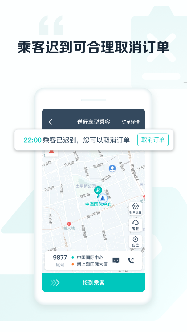 享道出行司机 v6.6.2