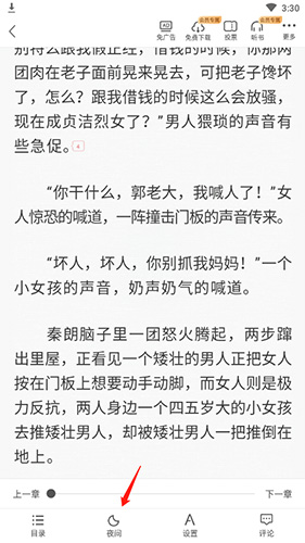 塔读小说免费版如何把章节调成黑色2