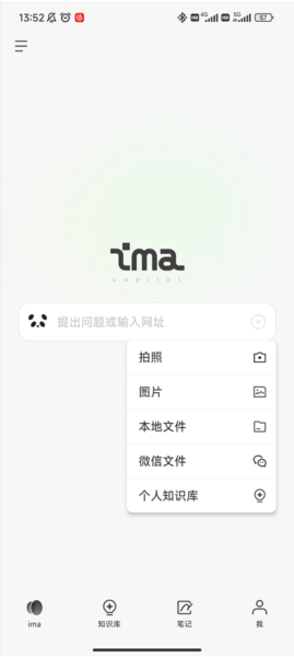腾讯IMA手机版软件介绍2
