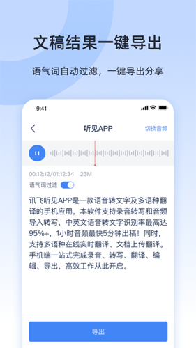 讯飞听见app v7.0.4649
