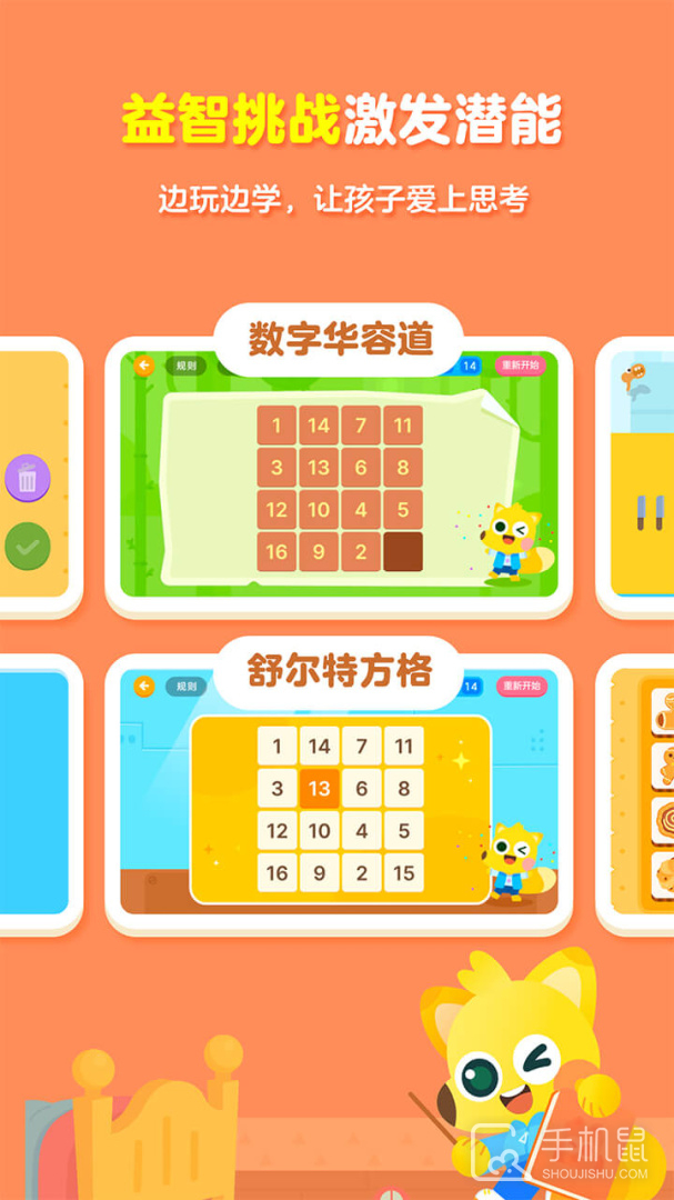 有道少儿思维 v5.0.8