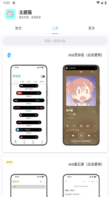 主题猫2025最新版截图2