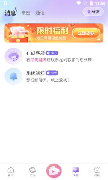 爱初 v19.0.6安卓版下载