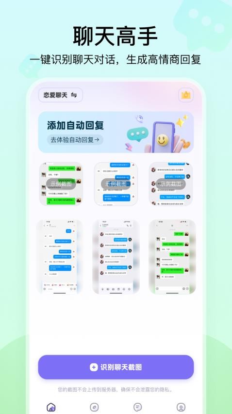 聊天高手官方版