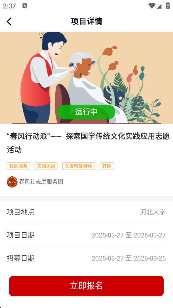 中国志愿服务网手机版下载