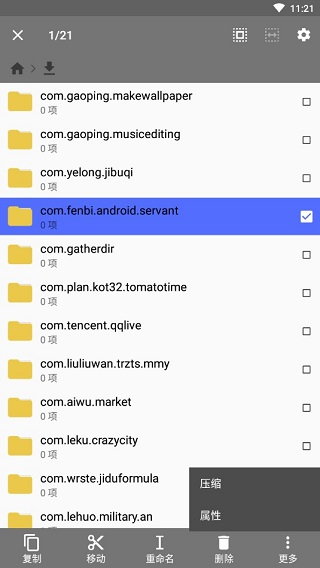 CX文件管理器