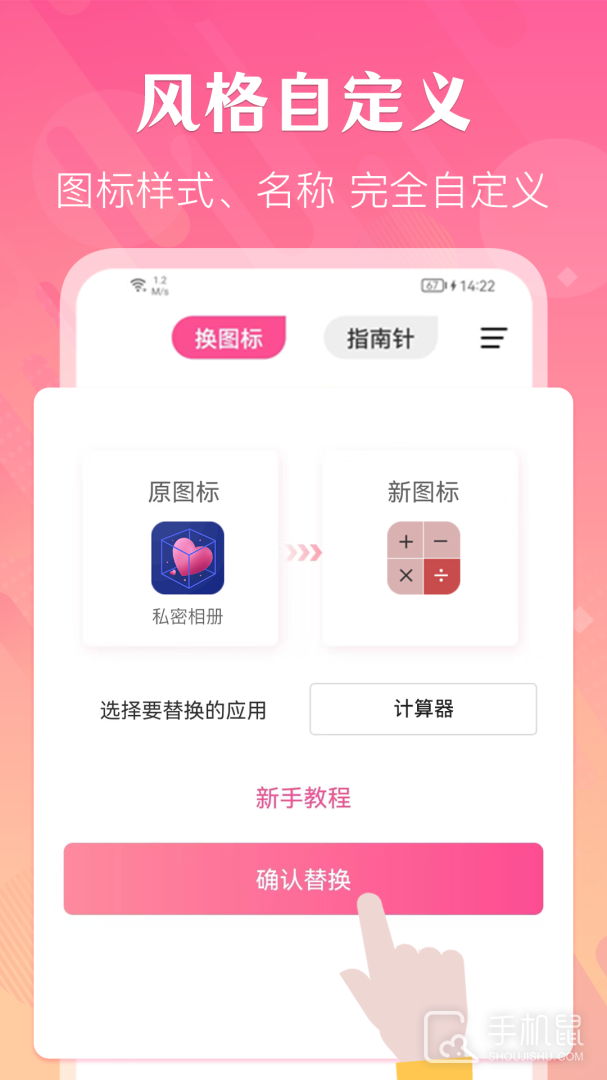 一键换图标 v4.03.22015