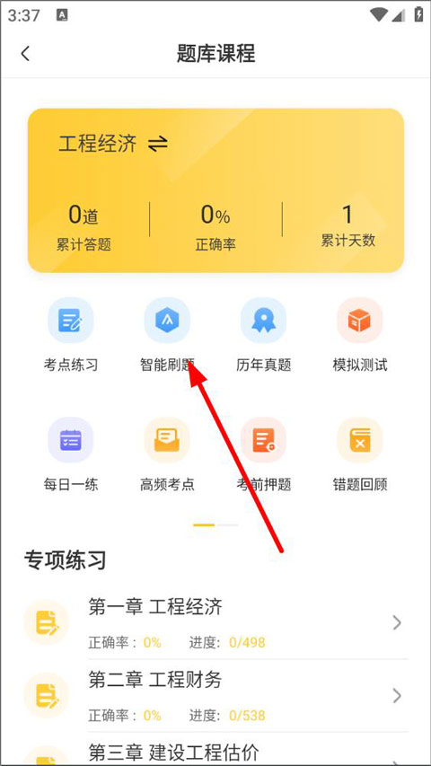 一级建造师亿题库