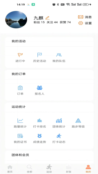 星跑 v4.3.29