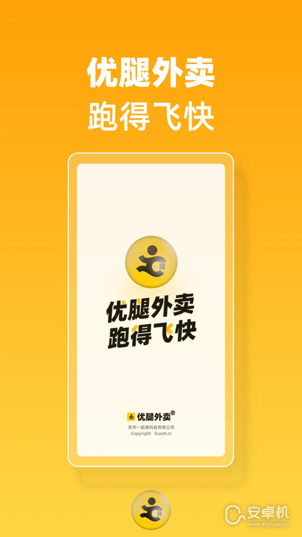 優腿外賣截圖1
