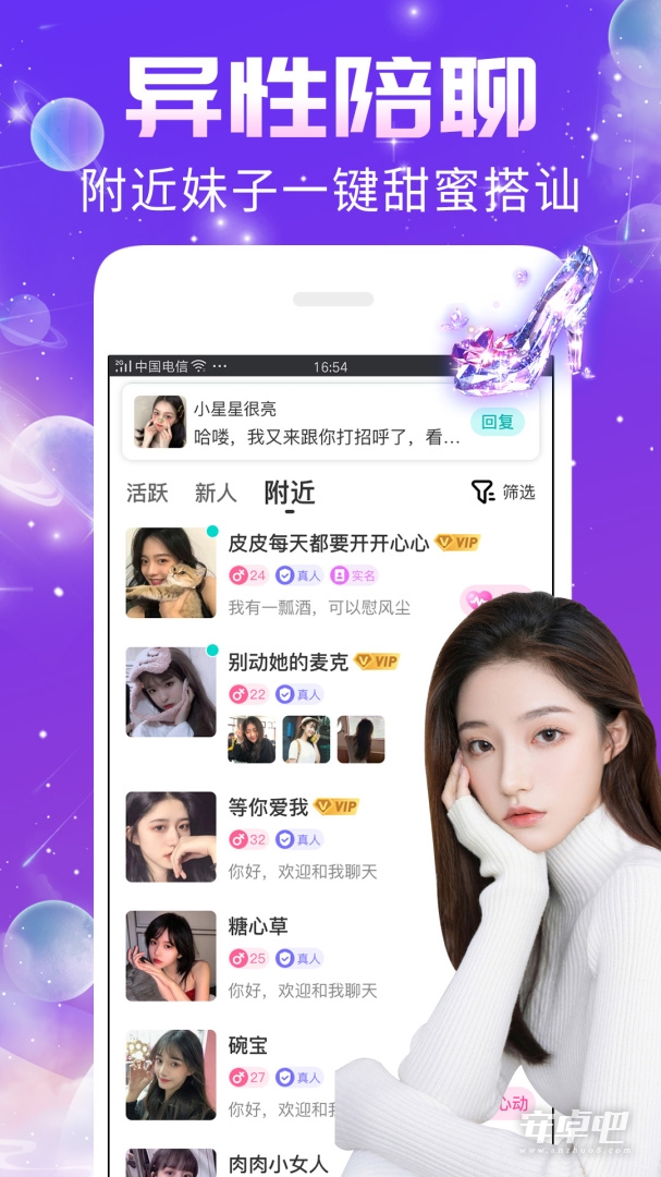 秀聊 v1.8.3
