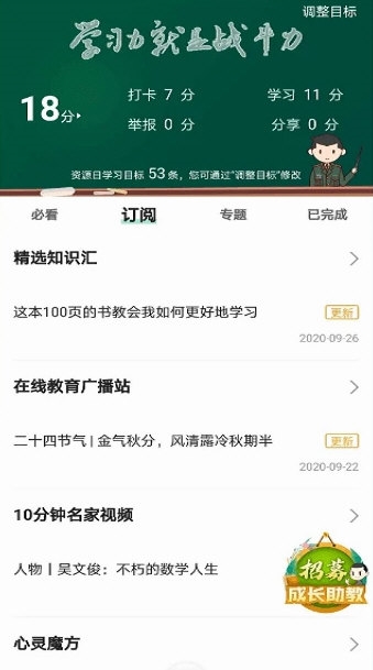 军职在线APP5