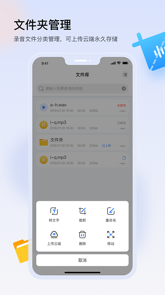 楚少录音手机版