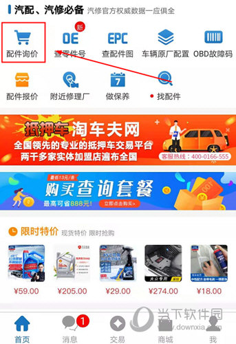 汽修宝APP下载