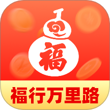 福行万里路app V2.0.1