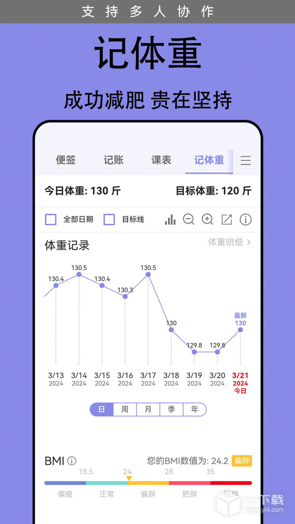 计划表 v6.25.0最新版下载