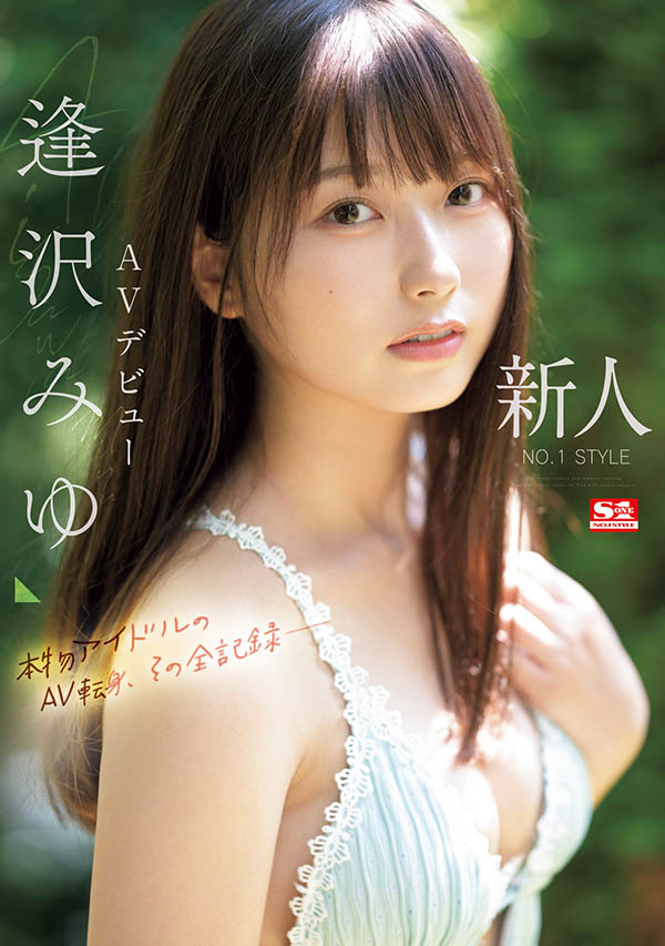 SONE-004,逢沢みゆ(逢泽美优)最新作品2023/12/12发布！
