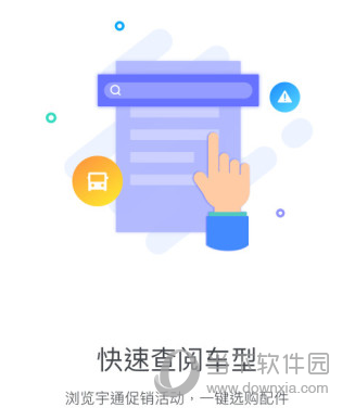 乐享宇通APP