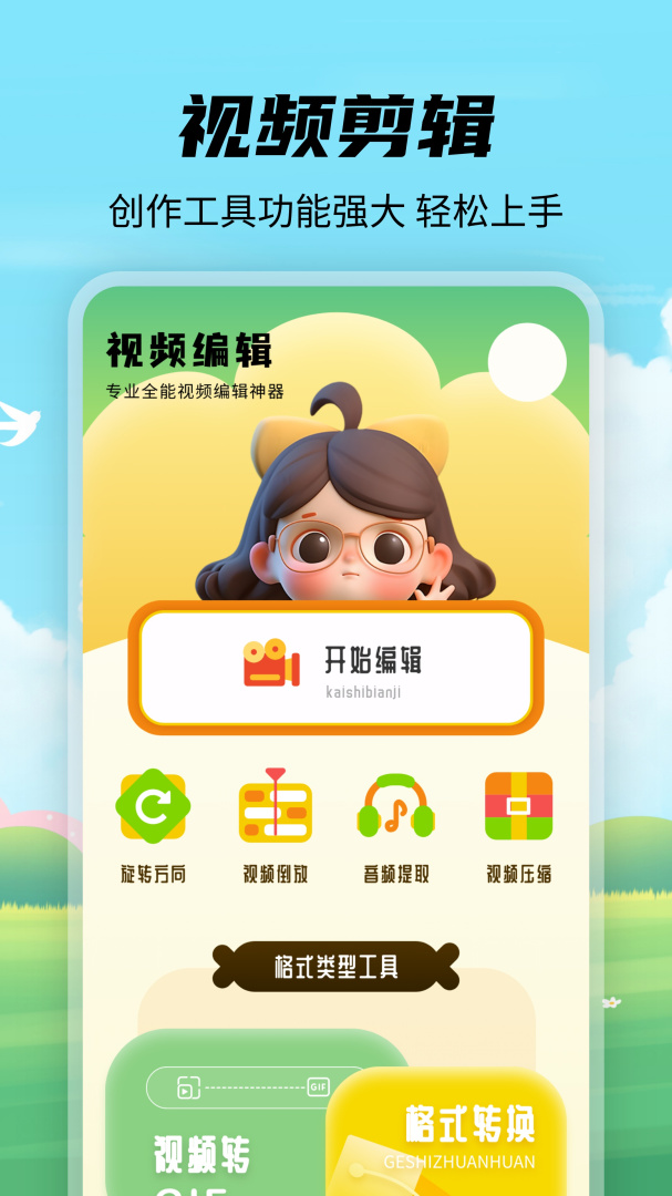 画中画视频剪辑 v2.3.7