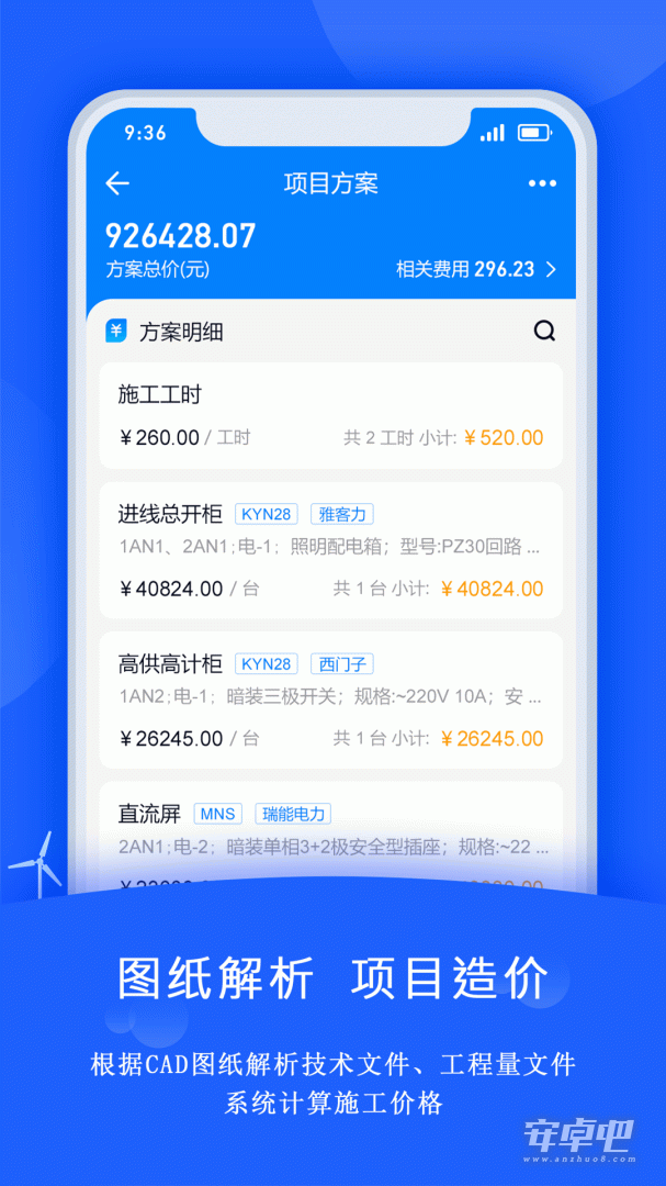禹人电力最新版截图2
