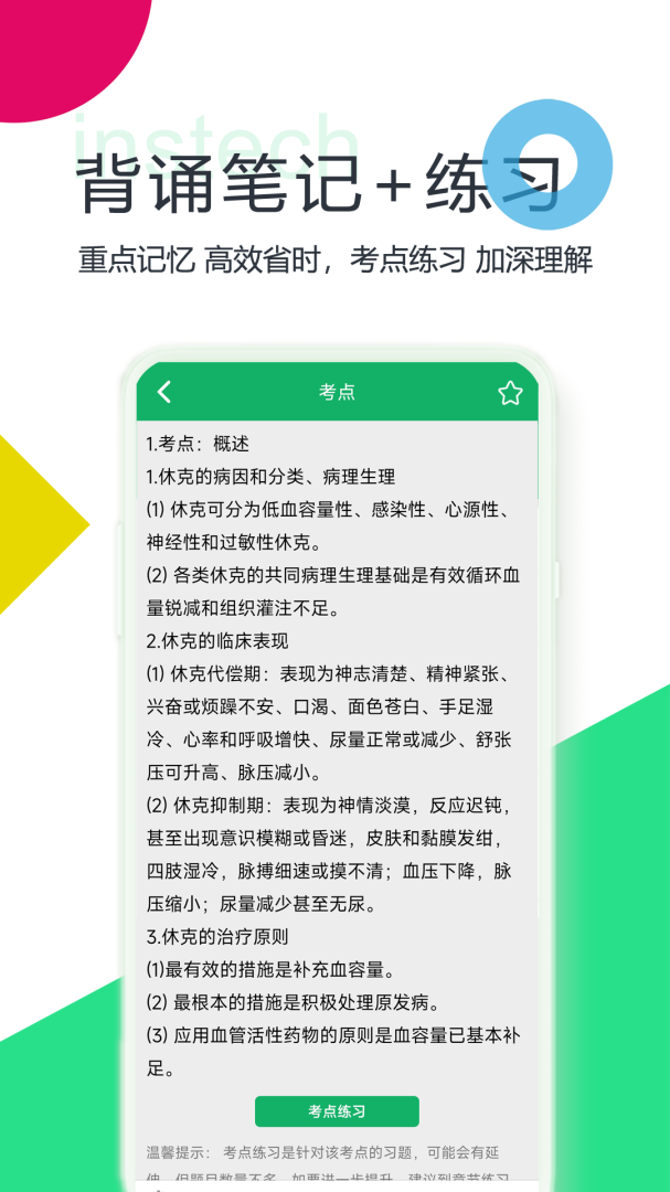 初级护师题库 v4.9.57.20250728