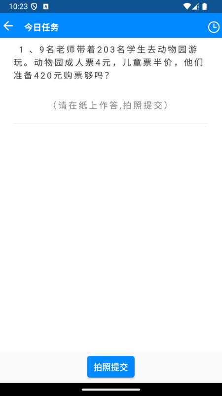 AI智能练习册app v1.0