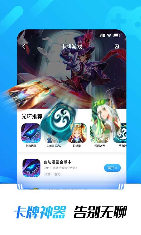 光环助手官方版 v5.39.5