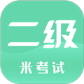 计算机二级米考试最新版 v9.476.0618