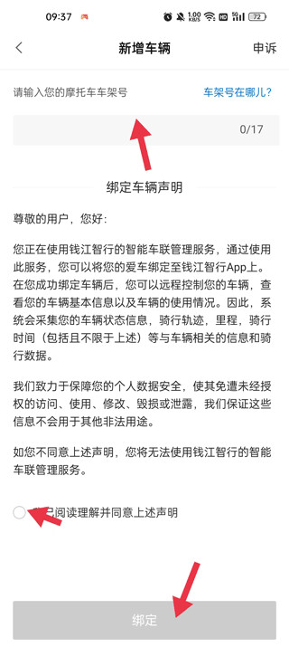 钱江智行app怎么连接车辆